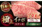 長崎県産 長崎和牛 牛肉 和牛 イチボ モモ 霜降り  A5ランク ステーキ 鉄板焼き