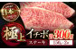 長崎県産 長崎和牛 牛肉 和牛 イチボ モモ 霜降り  A5ランク ステーキ 鉄板焼き