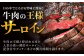 長崎県産 長崎和牛 牛肉 和牛 牛 サーロイン 霜降り  A5ランク ステーキ 鉄板焼き