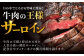 長崎県産 長崎和牛 牛肉 和牛 牛 サーロイン 霜降り  A5ランク ステーキ 鉄板焼き