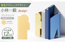 OSUMŌ(オスモー)　KAERU / ブックエンド ブックスタンド 事務 雑貨 / 諫早市 / 株式会社日本ベネックス [AHCC009]