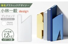 OSUMŌ(オスモー)　TSURU / ブックエンド ブックスタンド 事務 雑貨 / 諫早市 / 株式会社日本ベネックス [AHCC011]