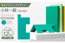 OSUMŌ(オスモー)　KAME / ブックエンド ブックスタンド 事務 雑貨 / 諫早市 / 株式会社日本ベネックス [AHCC013]