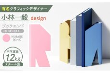 OSUMŌ (オスモー)　KURAGE　/ ブックエンド ブックスタンド 事務 雑貨 / 諫早市 / 株式会社日本ベネックス [AHCC015]