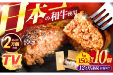 【12回定期便】ながさきふわとろハンバーグ　150g×10個入 / ハンバーグ はんばーぐ　肉 牛肉 豚肉 おかず 惣菜 定期便 / 諫早市 / ワールド・ミート有限会社 [AHBG012]