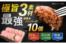 長崎和牛粗挽きハンバーグ 150g×10個 / 牛肉 ぎゅうにく 和牛 国産牛 牛 あらびき ハンバーグ はんばーぐ / 諫早市 / 肉の牛長 諫早店 [AHEM003]