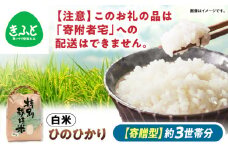 【ひとり親世帯にお米を寄贈】 / NPO法人シームレス行 / 【特別栽培米】九州のこだわり「ひのひかり」白米9kg(約3世帯分相当) / 諫早市 [AHAS011]