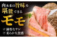 希少 長崎和牛 牛肉 ぎゅうにく 国産 肉 にく 牛 イチボ いちぼ 赤身 モモ もも ローストビーフ ろーすとびーふ