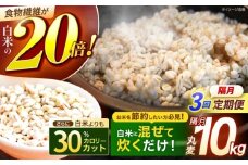 【隔月3回定期便】長崎県産 丸麦 10kg / 麦 むぎ 雑穀 雑穀米 麦ごはん 麦飯 麦みそ 食物繊維 長崎県産 米 こめ コメ ※ / 諫早市 / 有限会社伊東精麦 [AHBU006]