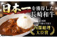 カレー かれー カレーライス ビーフカレー レトルトカレー 長崎和牛 和牛 牛肉 肉 レトルト 冷凍 スパイス