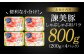 豚肉 ぶたにく ばら バラ バラ肉 ばら肉 豚バラ 豚ばら しゃぶしゃぶ 小分け 肉 諫美豚