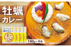 小長井牡蠣カレー　/　牡蠣　カレー　牡蠣加工　小長井　小長井牡蠣　/　諫早市　/　諫早湾漁業共同組合 [AHBJ008]