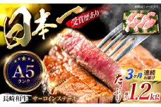 【３回定期便】長崎和牛ステーキ(200g×6枚)　/　長崎和牛　ブランド牛　牛　牛肉　ステーキ　サーロイン　/　諫早市　/　長崎県央農業協同組合Aコープ本部 [AHAA030]
