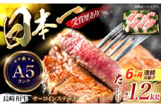 【6回定期便】長崎和牛ステーキ(200g×6枚)　/　長崎和牛　ブランド牛　牛　牛肉　ステーキ　サーロイン　/　諫早市　/　長崎県央農業協同組合Aコープ本部 [AHAA031]