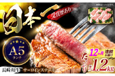 【12回定期便】長崎和牛ステーキ(200g×6枚)　/　長崎和牛　ブランド牛　牛　牛肉　ステーキ　サーロイン　/　諫早市　/　長崎県央農業協同組合Aコープ本部 [AHAA032]