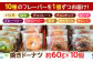 焼きドーナツ（10個入り）