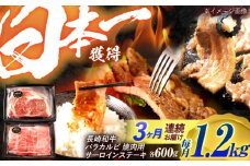 【3回定期便】長崎和牛 ステーキ・焼肉セット 600g×2パック / 牛肉 ぎゅうにく 肉 和牛 国産牛 焼き肉 やきにく ステーキ すてーき / 諫早市 / 西日本フード株式会社 [AHAV034]