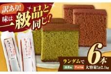 訳ありカステラ　6個　/　訳あり　理由あり　カステラ　スイーツ　おやつ　/　諫早市　/　有限会社杉谷本舗 [AHAE018]