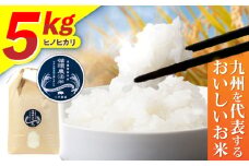 〈先行予約〉〈R7年新米〉循環農法米 ヒノヒカリ白米 5kg / 米 こめ コメ おこめ お米 白米 ひのひかり / 諫早市 / 株式会社土井農場 [AHAD094] 新米 しんまい