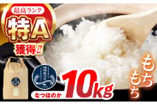 循環農法米 なつほのか白米 10kg / 米 こめ コメ おこめ お米 白米 なつほのか / 諫早市 / 株式会社土井農場 [AHAD097]
