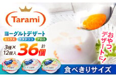 たらみ くだもの屋さん 160g 3種×各12個(計36個)ヨーグルトデザート（ナタデココ・ミックス・アロエ）/ ゼリー くだものゼリー 果物ゼリー フルーツゼリー / 諫早市 / たらみ [AHBR032] 