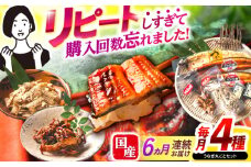 【6回定期便】【諫早淡水】うなぎまるごとセット / うなぎ 蒲焼 白焼き たれ 肝 / 諫早市 / 諫早淡水 [AHAT016]