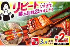 【3回定期便】【諫早淡水】うなぎ蒲焼2尾 / うなぎ 鰻 ウナギ 蒲焼 タレ / 諫早市 / 諫早淡水 [AHAT024]