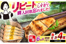 【6回定期便】【諫早淡水】うなぎ白焼き4尾  / うなぎ 白焼き 栄養価 小分け 冷凍 / 諫早市 / 諫早淡水 [AHAT049]