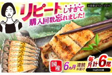 【6回定期便】【諫早淡水】うなぎ白焼き6尾  / うなぎ 白焼き 栄養価 小分け 冷凍 / 諫早市 / 諫早淡水 [AHAT052]