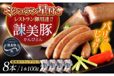 【特Aのブランド米で育てた】諫美豚 粗挽きフランクフルト 200g×4パック / 豚肉 肉 ぶたにく ソーセージ そーせーじ フランクフルト ふらんくふると ウインナー ういんなー / 諫早市 / 株式会社土井農場 [AHAD069]