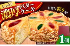 欧風焼菓子マーガレット　/　焼き菓子　ギフト　おしゃれ　かわいい　バターケーキ　/　諫早市　/　株式会社梅月堂 [AHBN011]
