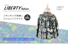 【size100・ベッツィーベリーネオンブルー】リバティスモッキング刺繍のビショップブラウス / まち工房 Filage