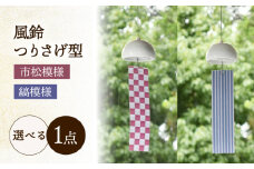 風鈴 つりさげ型 / インテリア 雑貨 磁器 ふうりん / 諫早市 / 長谷川陶磁器工房 [AHBC007]