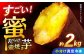 やきいも ヤキイモ 焼きイモ 焼きいも さつまいも サツマイモ さつま芋 サツマ芋 焼き芋 焼芋 いも イモ 蜜芋 冷凍