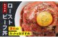 長崎和牛 牛肉 ぎゅうにく 国産 肉 にく 牛 赤身 モモ もも ローストビーフ ろーすとびーふ