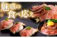 希少 長崎和牛 牛肉 ぎゅうにく 和牛 国産牛 肉 にく 牛 イチボ いちぼ ローストビーフ ろーすとびーふ