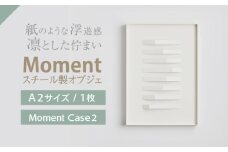 Moment(ﾓﾒﾝﾄ) Case 2 / インテリア オブジェ スチール クリエイティブ 幾何学的 モダン 壁掛け デザイン デザイナーズ アート / 株式会社日本ベネックス [AHCC019]