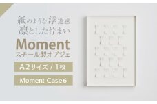 Moment(ﾓﾒﾝﾄ) Case 6 / インテリア オブジェ スチール クリエイティブ 幾何学的 モダン 壁掛け デザイン デザイナーズ アート / 株式会社日本ベネックス [AHCC019]