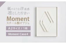 Moment(ﾓﾒﾝﾄ) Case 4 / インテリア オブジェ スチール クリエイティブ 幾何学的 モダン 壁掛け デザイン デザイナーズ アート / 株式会社日本ベネックス [AHCC019]