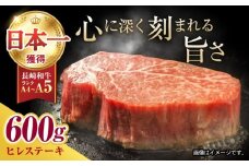 希少部位 長崎和牛 ヒレステーキ 600g(150g×4) / ヒレ ひれ ヒレステーキ ヒレ肉ステーキ ヒレ肉 長崎和牛 ステーキ すてーき 和牛 4枚 / 諫早市 / 肉の牛長 諫早店 [AHEM004]