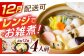 正月 お正月 雑煮 お雑煮 ぞうに