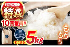 〈先行予約〉〈R7年新米〉循環農法米 にこまる白米 5kg / お米 おこめ コメ 精米 白米   / 諫早市 / 株式会社土井農場 [AHAD049] 新米 しんまい