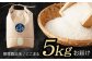 最高ランク 特A 受賞 循環農法米 にこまる 5kg