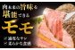 希少 長崎和牛 牛肉 ぎゅうにく 国産 肉 にく 牛 イチボ いちぼ 赤身 モモ もも ローストビーフ ろーすとびーふ 