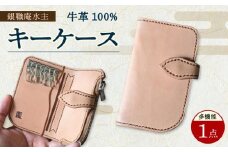 多機能 キーケース  / 牛革 小銭入れ カード入れ 革製品 / 大村市 / 銀職庵水主[ACZH004]
