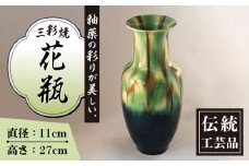 長崎 三彩 サギ型 花瓶 / 三彩焼 伝統工芸品 贈答用 長崎県 / 大村市 / 社会福祉法人三彩の里[ACZD002]