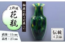 長崎 サギ型 花瓶 1個 (ブルー) / 三彩焼 伝統工芸品 贈答用 長崎県 / 大村市 / 社会福祉法人三彩の里[ACZD003]