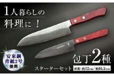 ステンレス文化・ペティセット / 包丁  松原包丁 新生活 一人暮らし 引っ越し / 大村市 / 田中鎌工業有限会社[ACYZ002]