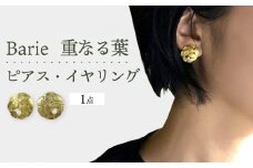 重なる葉 ピアス イヤリング 淡水 パール 大村市 Barie[ACYO001]