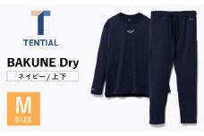 BAKUNE Dry 長袖 上下 疲労回復  リカバリー ウェア【 ネイビー / Mサイズ 】/ パジャマ 男女兼用 ウェア ナイトウェア メンズ レディース / 大村市 / 株式会社TENTIAL[ACAD025]